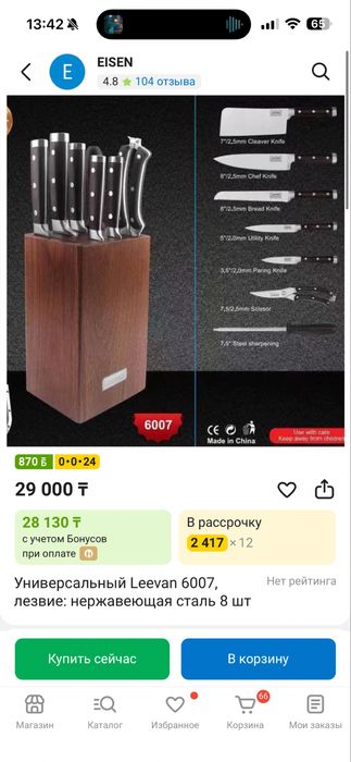Новые кухонные ножи