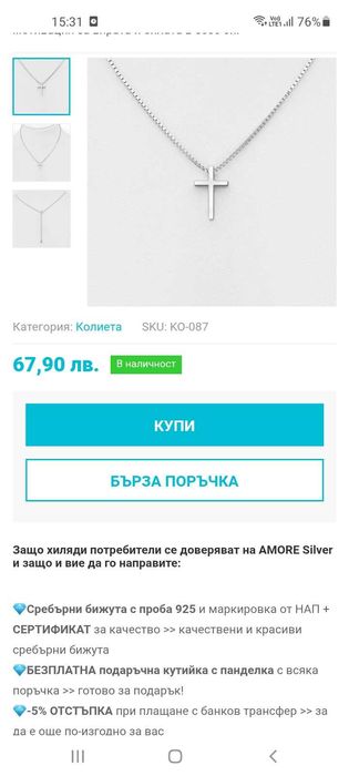 Сребърно колие и обеци -Нови със сертификат