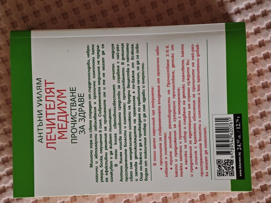 Антъни Уилям книги