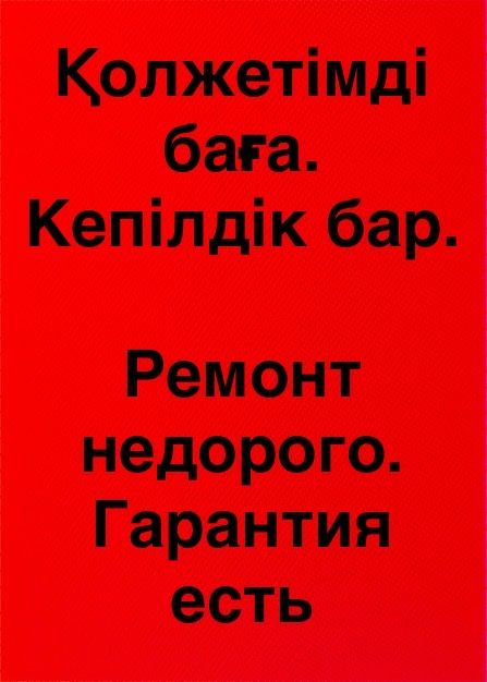 Ремонт холодильников в Шымкенте ремонт морозильников