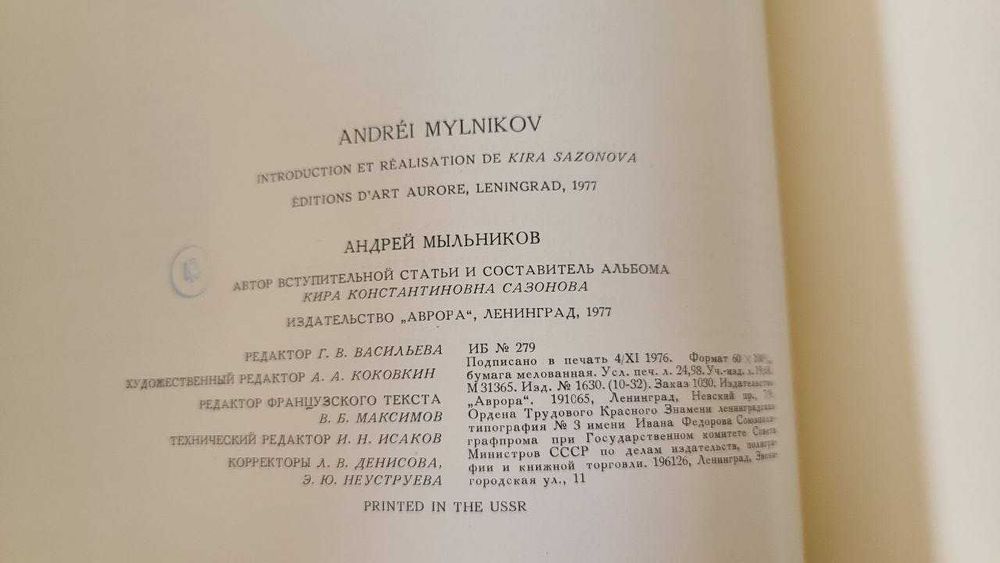 Андрей Мыльников Альбом