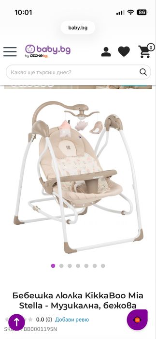 Kikkaboo Бебешка люлка Mia Stellа