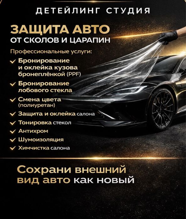 Профессиональная тонировка