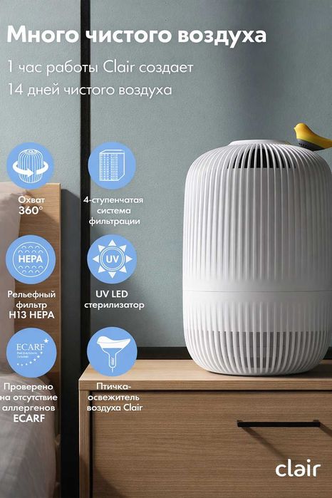 CLAIR K2 Стильный и эффективный очиститель воздуха из Кореи 30м2