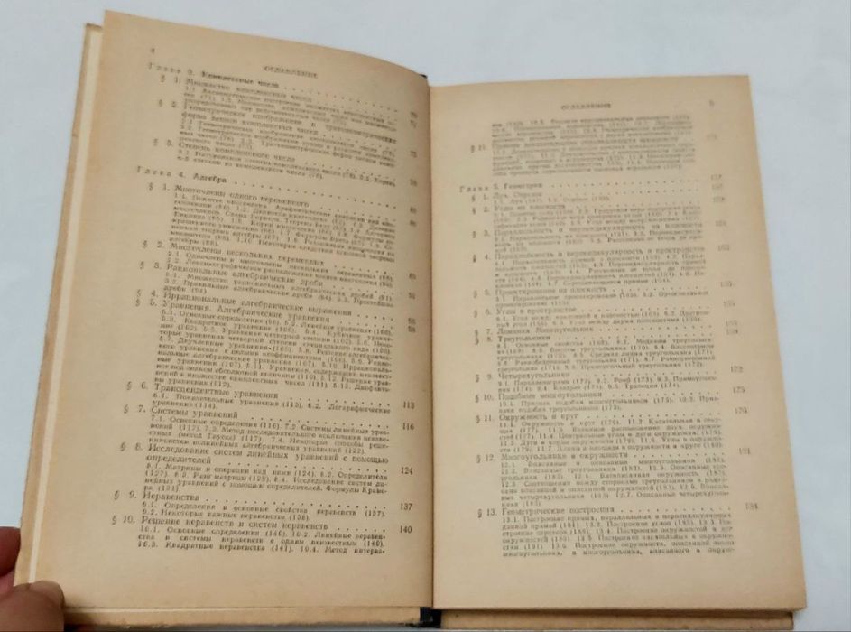 Книга Справочник по математике