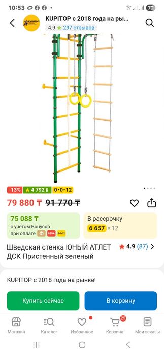Шведская стенка ,турникет