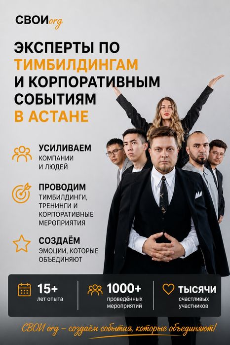 Тимбилдинг под ключ