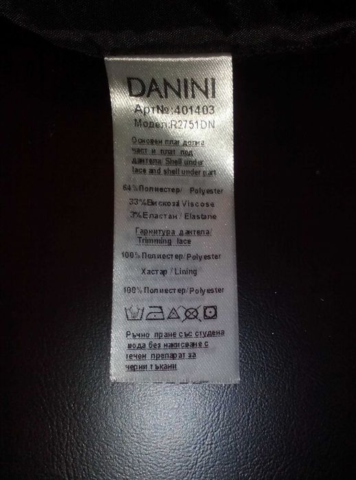 ПРОМО ОФЕРТА: Рокля DANINI, S - 28,90 € / Луксозно боди, S - 9,90 €