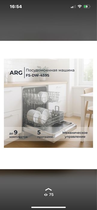 Посудомоечная машина