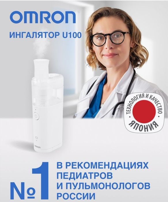 Ингалятор OMRON Micro Air U100. Made in Japan