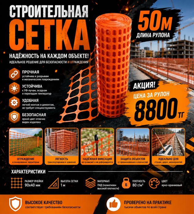 Аварийная сетка, для ограждения