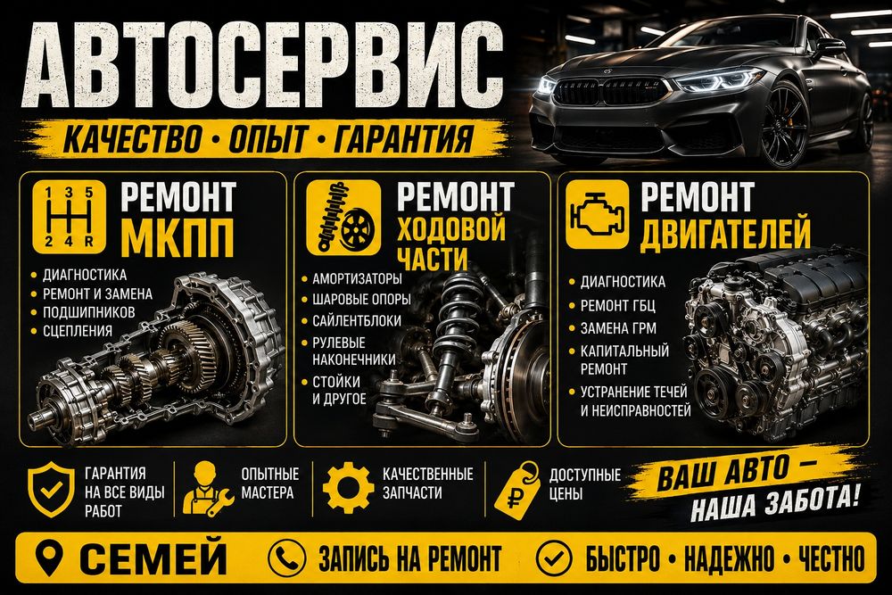 Сто СемВосток  ремонт МКПП