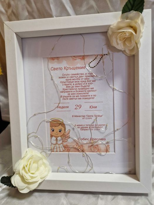 Изработка на светеща покана