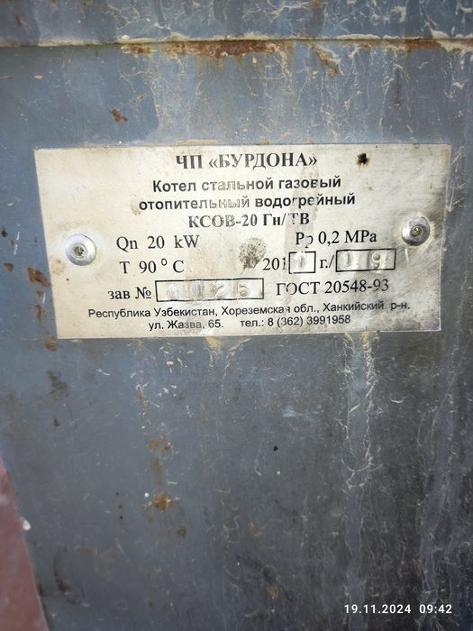 Котел газовые стальной водогрейный