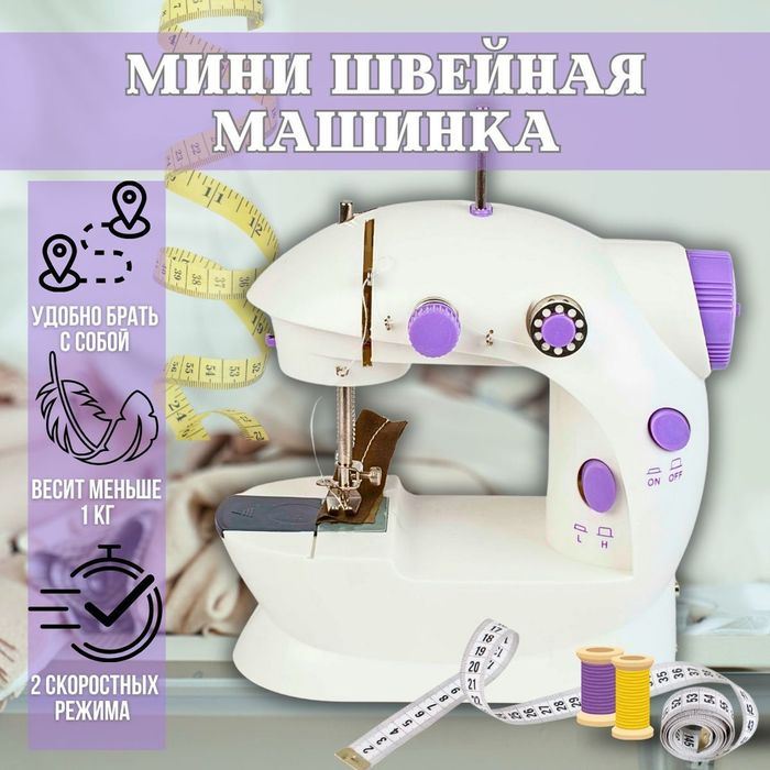 Швейная машинка SM-202A