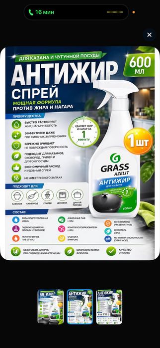 GRASS AZELIT PRO.  Xarxlardan bor