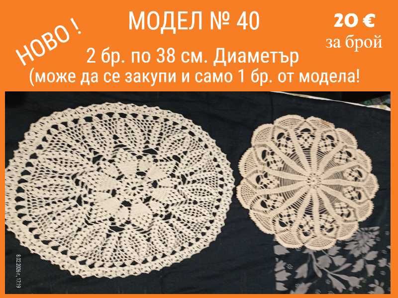 Ново ! Ръчно плетиво на една кука. Карета и покривки