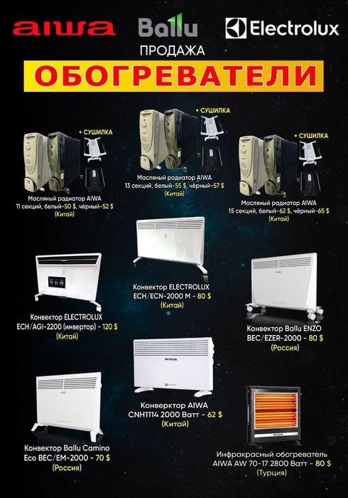 Obogrevatel isitgich Обогреватель Ballu Elektrolux aiwa