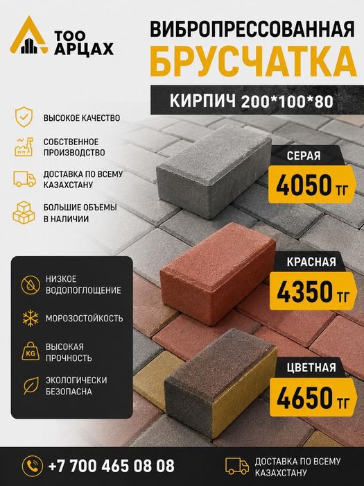 Брусчатка Бордюр Поребрик Перегородочный кирпич