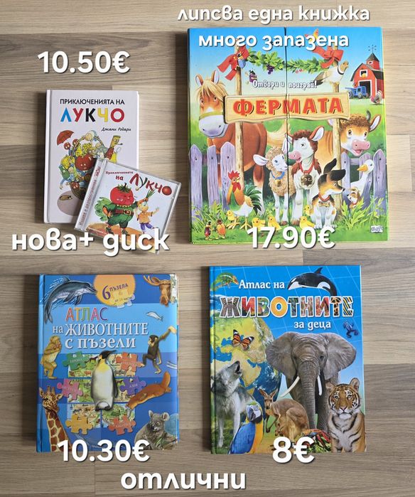 Различни детски книжки 9