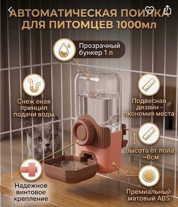 Поилка автоматическая для животных