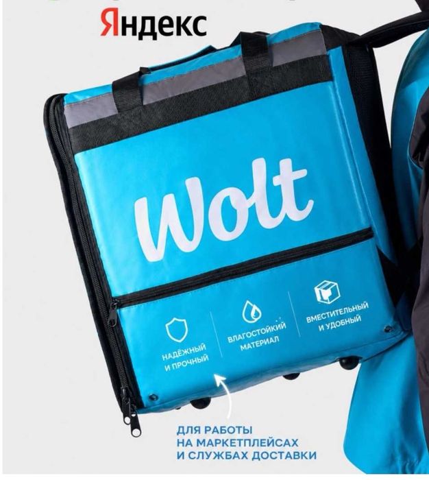 Термо сумка Wolt Яндекс 60 л