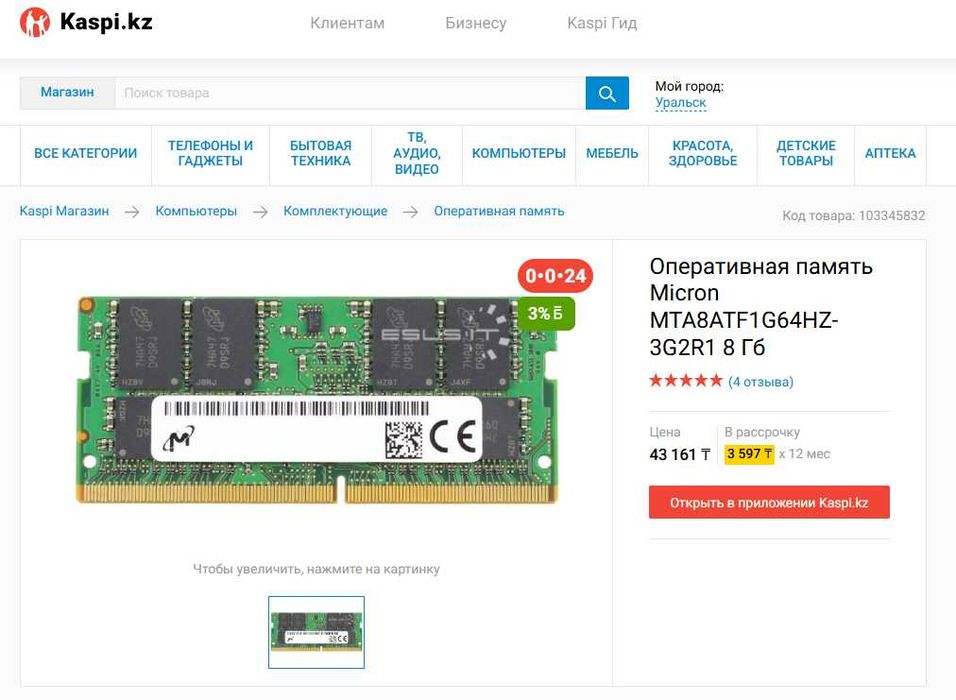 ОЗУ для ноутбука 8гб 3200МГц