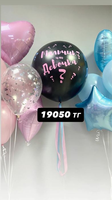 Гелиевые шары Астана! Гендер пати, выписка,юбилей день рождения
