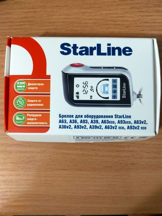 Оригинал А-93 StarLine