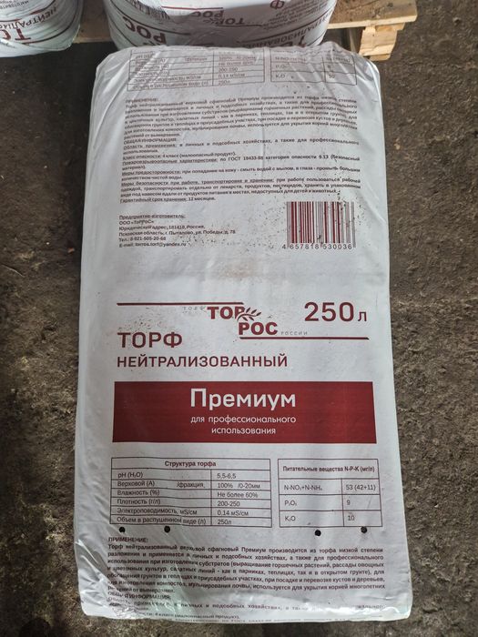 Торф Верховой Нейтрализованный