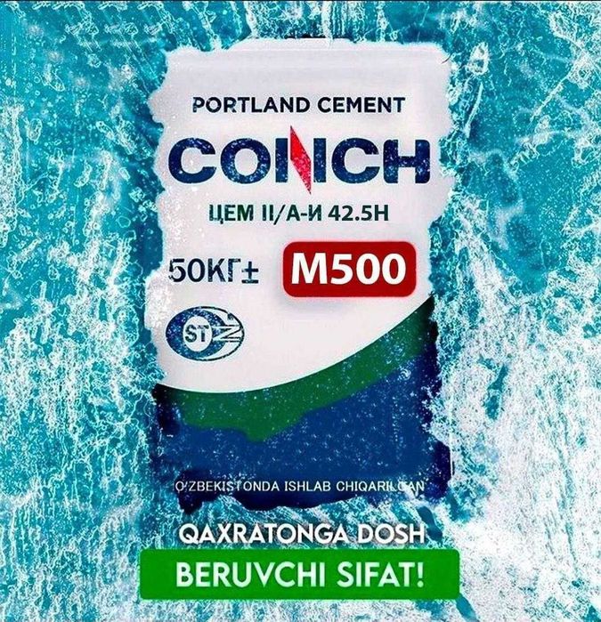 Цемент с доставкой CONCH 500