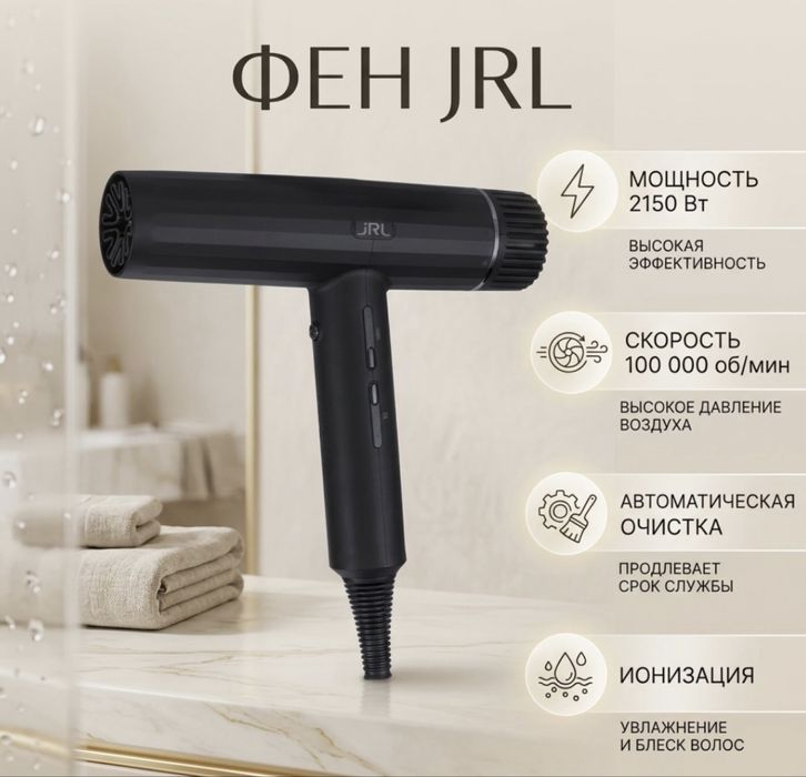 JRL FP2020H фен черный