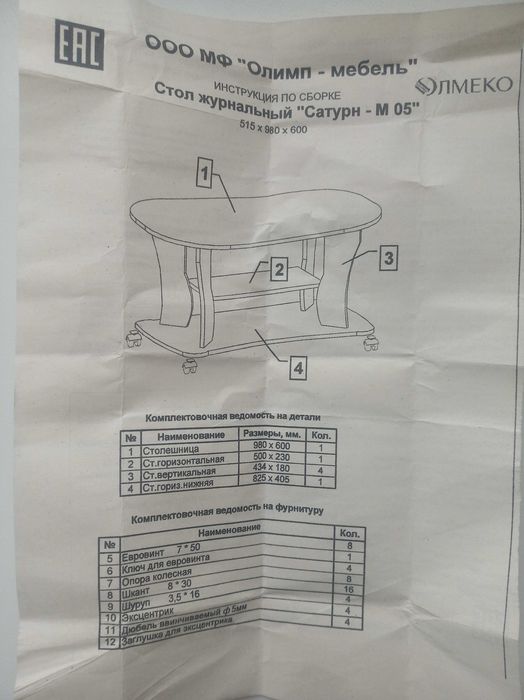 Столик журнальный