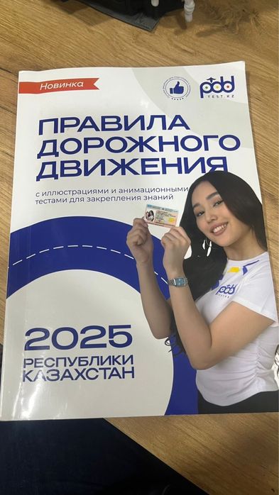 Продам книгу по ПДД