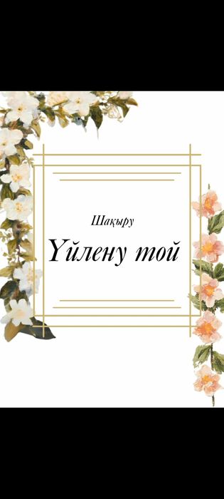 Электронные пригласительные