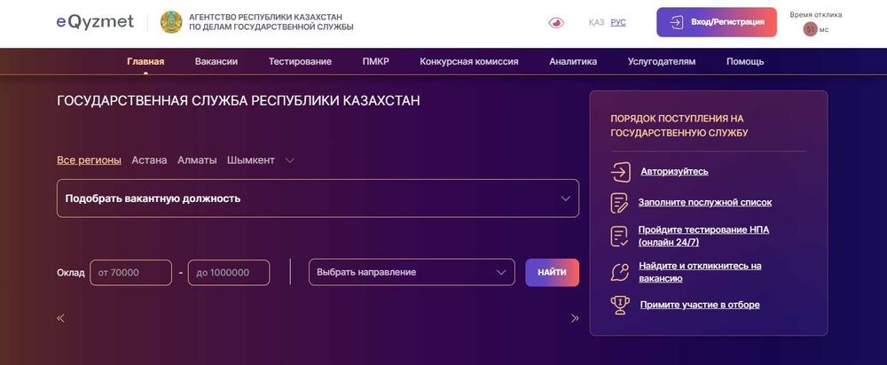 Тесты на портале E-QYZMET (ЕҚЫЗМЕТ) — сопровождение на всех этапах