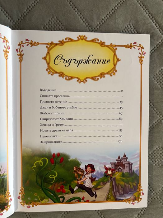 Вълшебни приказки