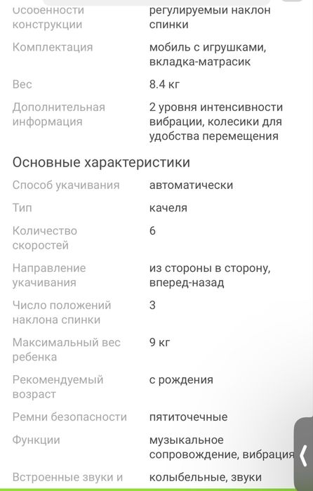 Электронные качели шезлонг