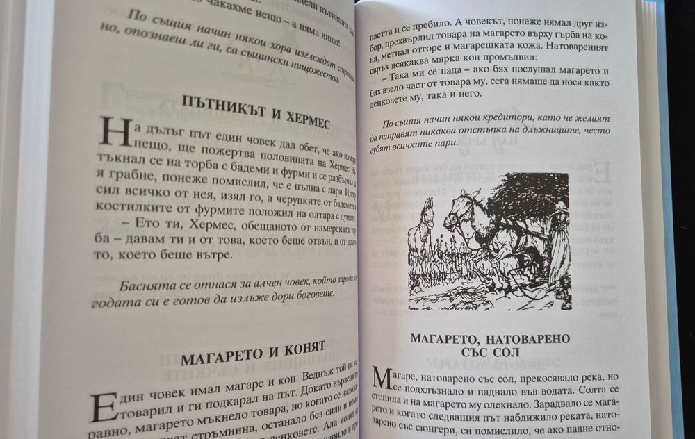 Детски книги с приказки, басни