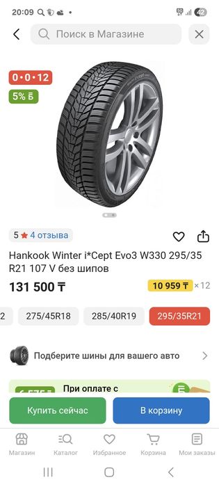 Авито шины hankook
