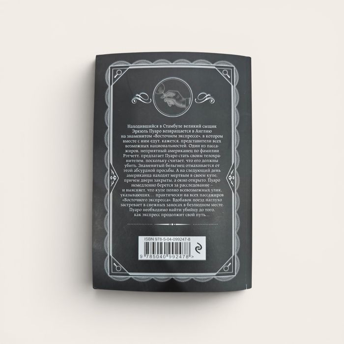 Книга Агата Кристи.