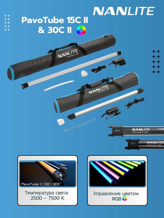 Nanlite PavoTube 15C II & 30C II