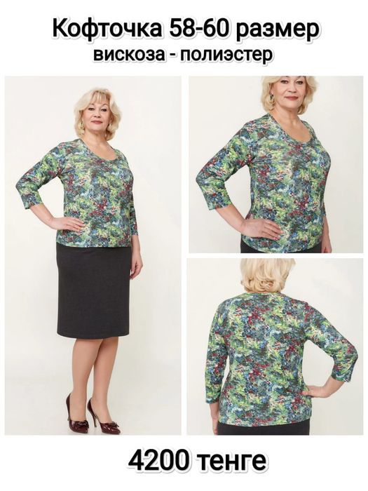 Одежда для женщин 58-62 размеров