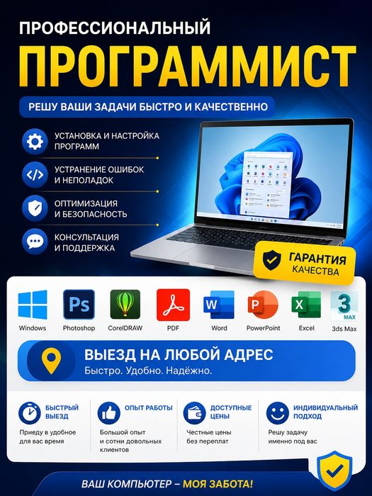 Установка Windows Виндовс Ворд Офис Office Программы Программист Выезд