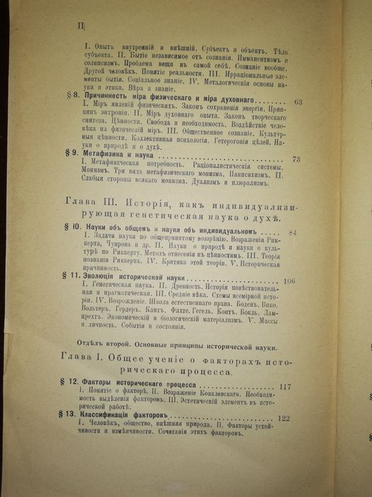 Хвостов "Теория исторического процесса" 1910г.
