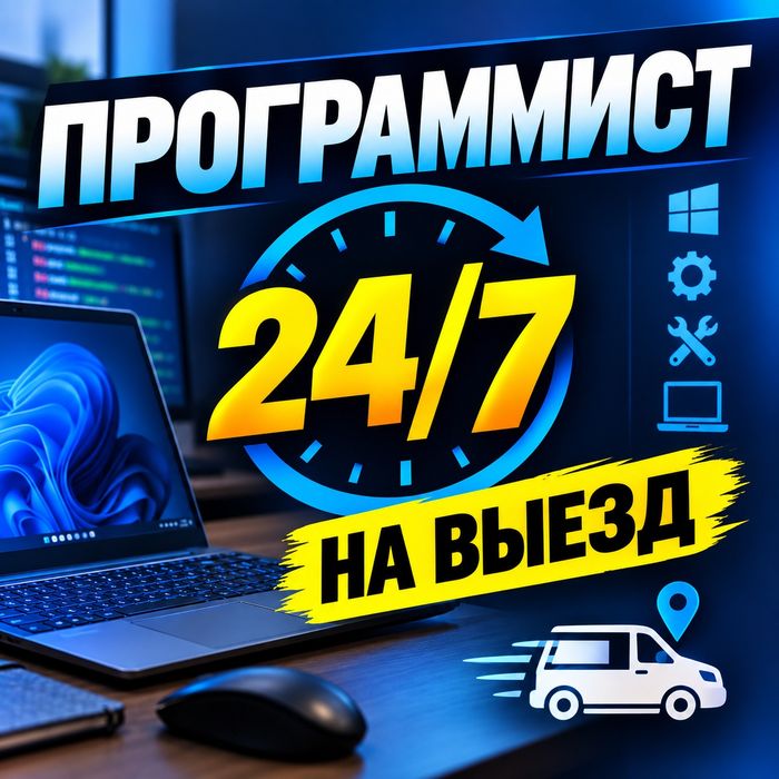 Компьютерная помощь,программист,ремонт ноутбуков,установка офис