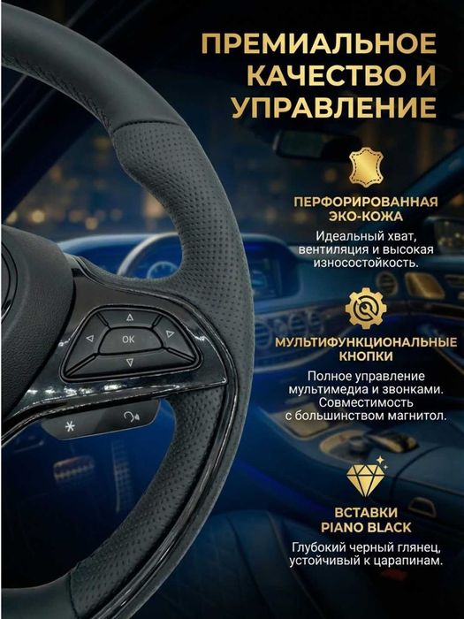 Автомобильный мульти руль Mercedes-Benz Marvel X, переделка Chevrolet