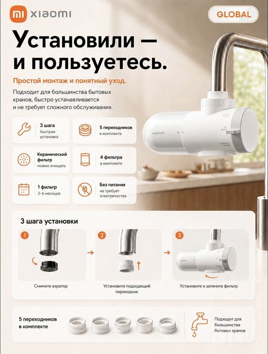 Проточный Фильтр на кран