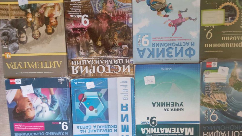 учебници и помагала