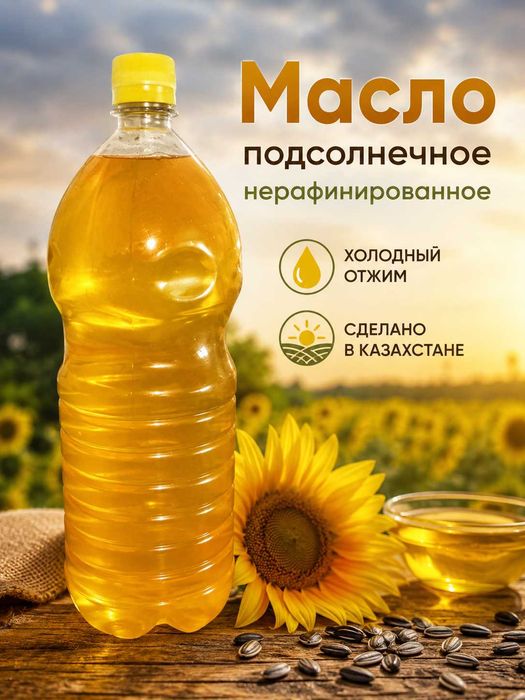 Масло подсолнечное нерафинированное